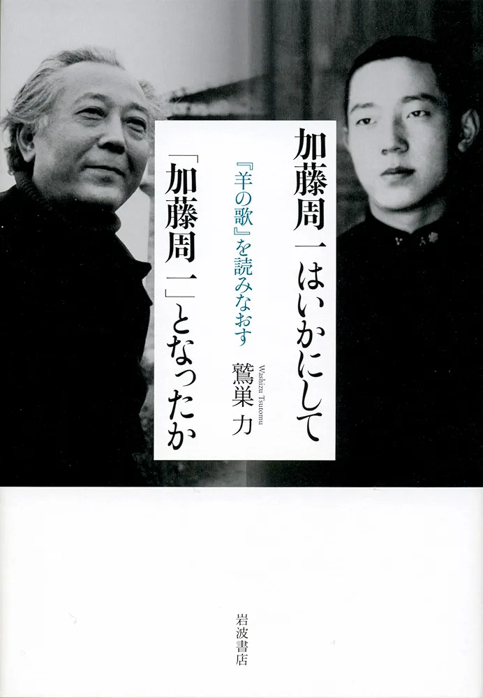 加藤周一自選集　１０巻全巻セット〈加藤 周一 / 鷲巣 力〉岩波書店 加藤周一自選集 10巻全巻セット〈加藤 周一 / 鷲巣 力〉岩波